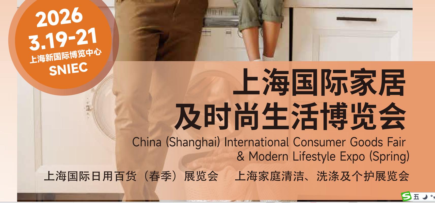 2026 CCF上海日用百貨展 全球品牌匯聚滬上，共謀行業(yè)新篇章