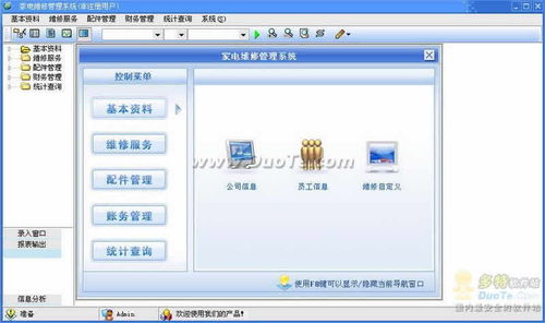 家電維修管理軟件的開發(fā)與實現(xiàn)